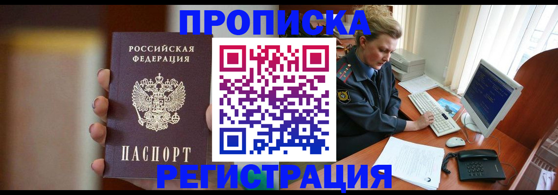 прописка ребенка в Арске