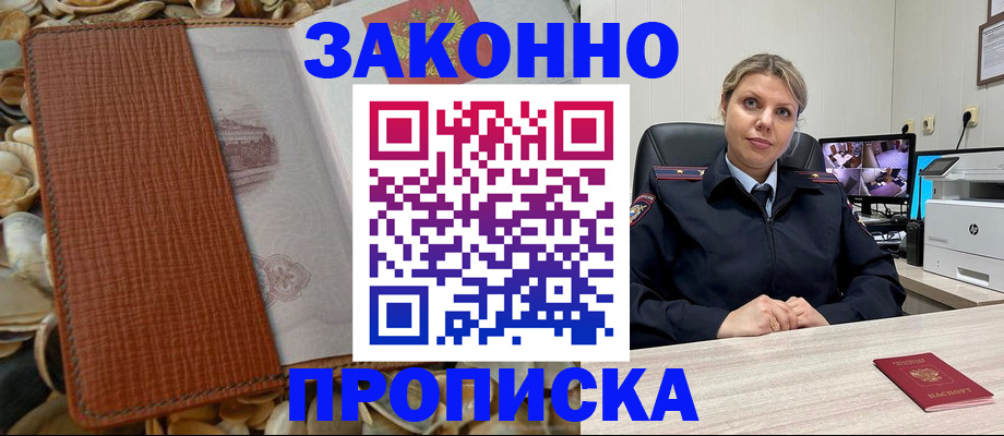 прописка штамп в Арске