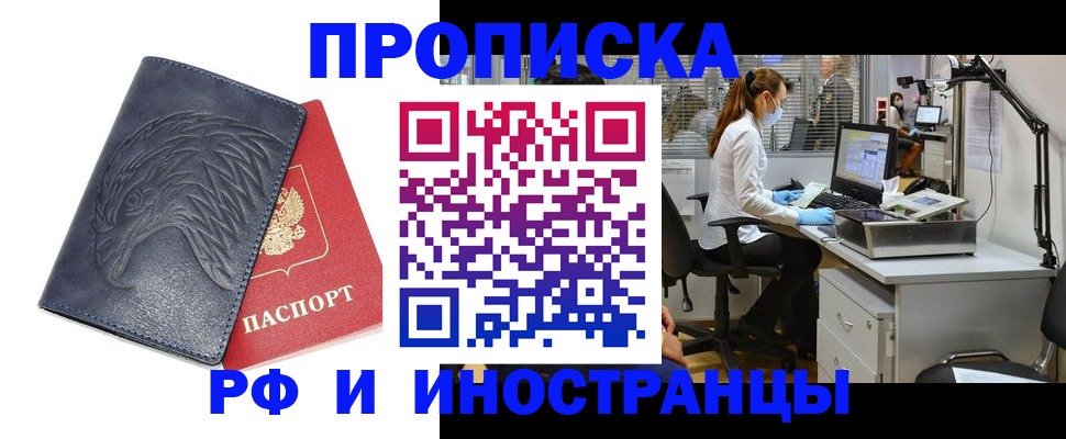 временная регистрация купить в Арске